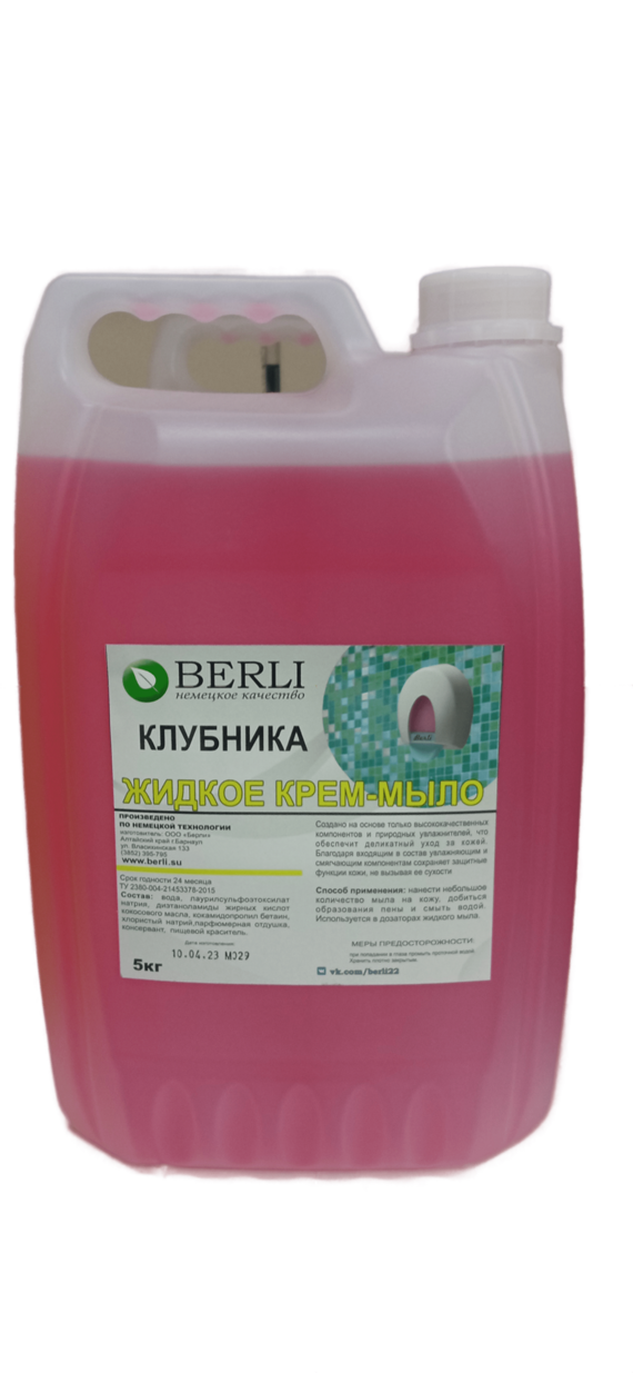 Жидкое крем-мыло "BERLI" "Клубника" 5кг. (Россия) Жидкое крем-мыло "BERLI" "Клубника" 5кг. (Россия)